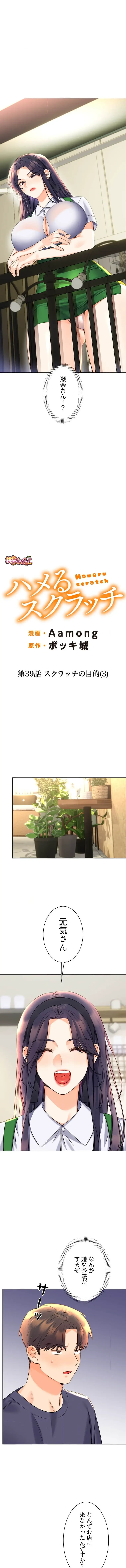 ハメるスクラッチ 第39話 - 2