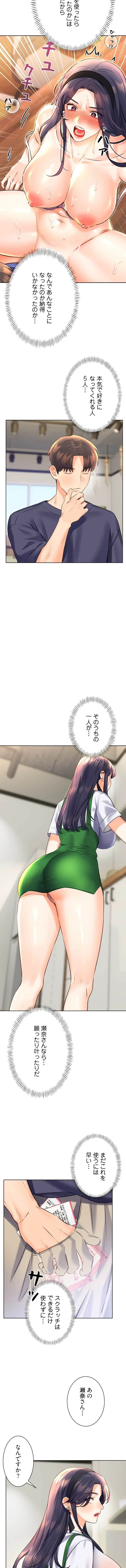 ハメるスクラッチ 第39話 - 5