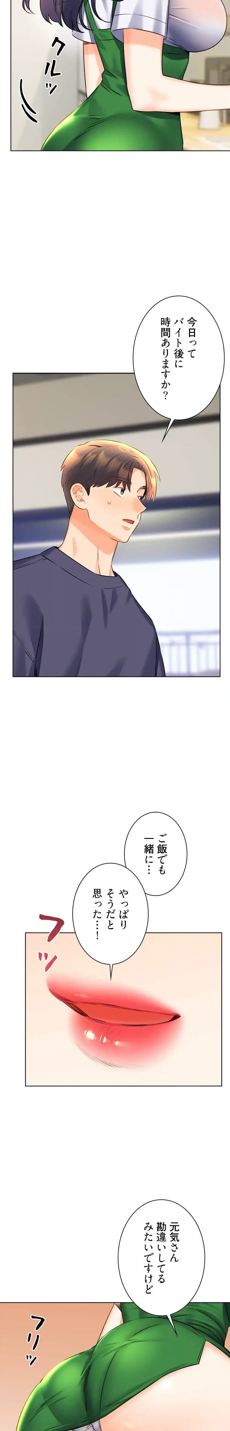 ハメるスクラッチ 第39話 - 6