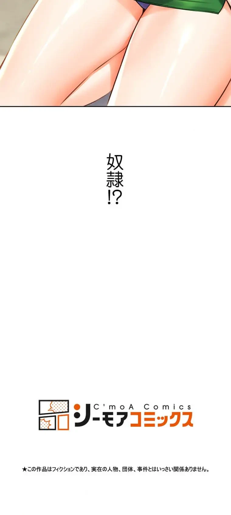 ハメるスクラッチ 第39話 - 10