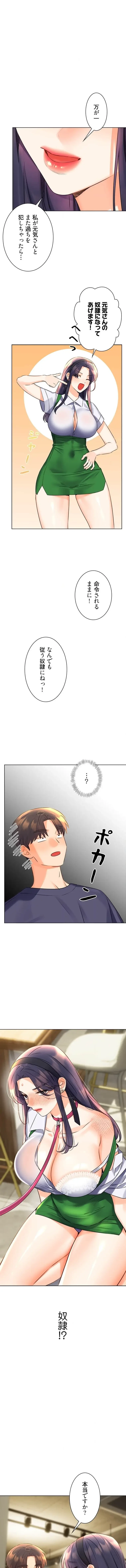 ハメるスクラッチ 第40話 - 1