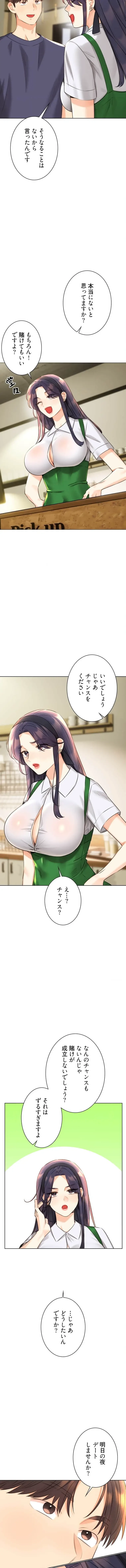 ハメるスクラッチ 第40話 - 2