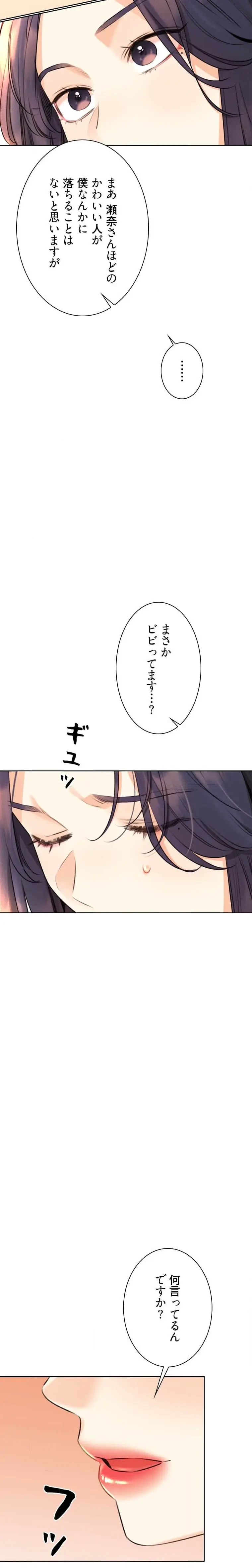 ハメるスクラッチ 第40話 - 3