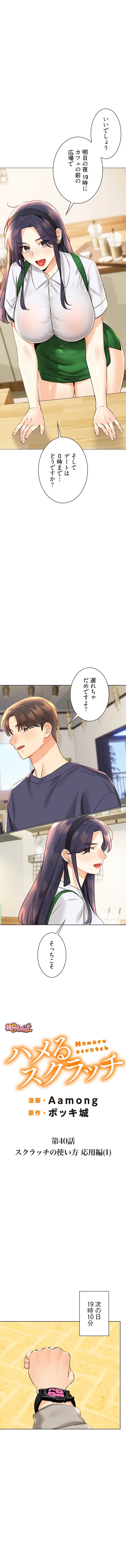 ハメるスクラッチ 第40話 - 4