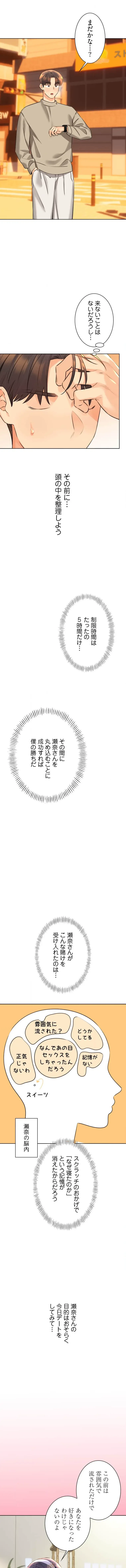 ハメるスクラッチ 第40話 - 5