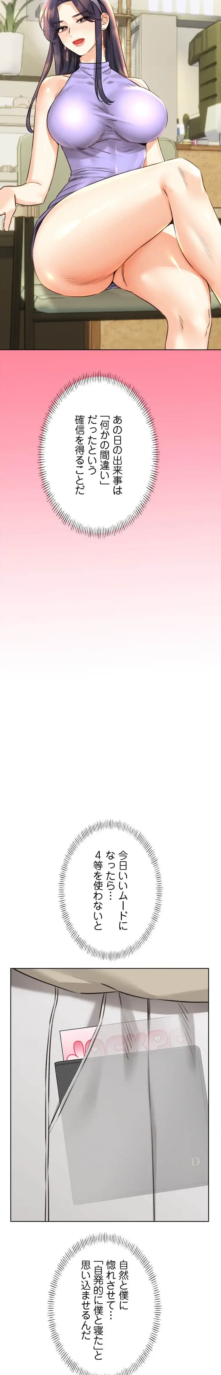 ハメるスクラッチ 第40話 - 6