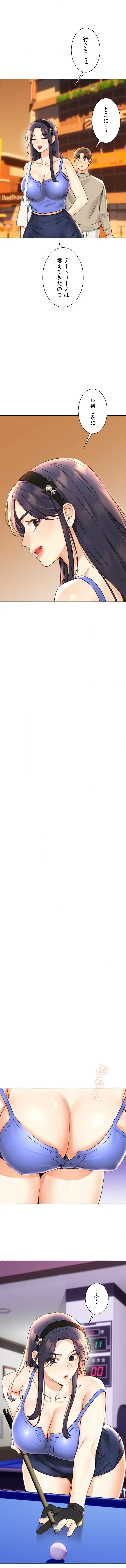 ハメるスクラッチ 第40話 - 8