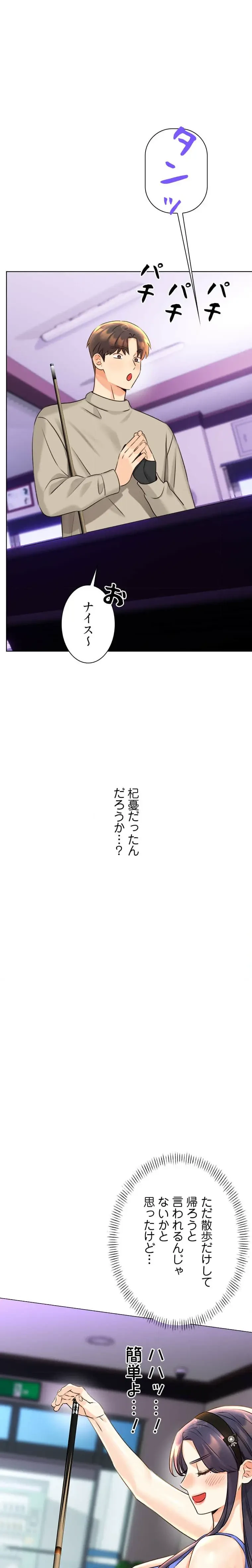 ハメるスクラッチ 第40話 - 9