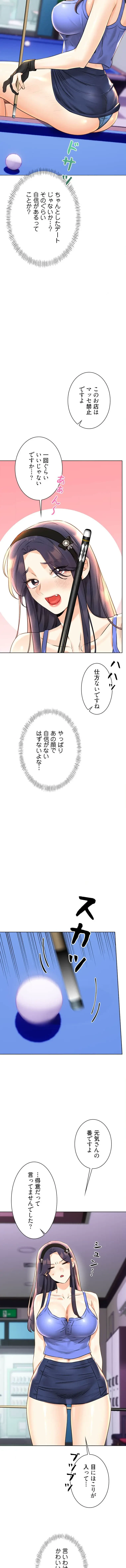 ハメるスクラッチ 第40話 - 10