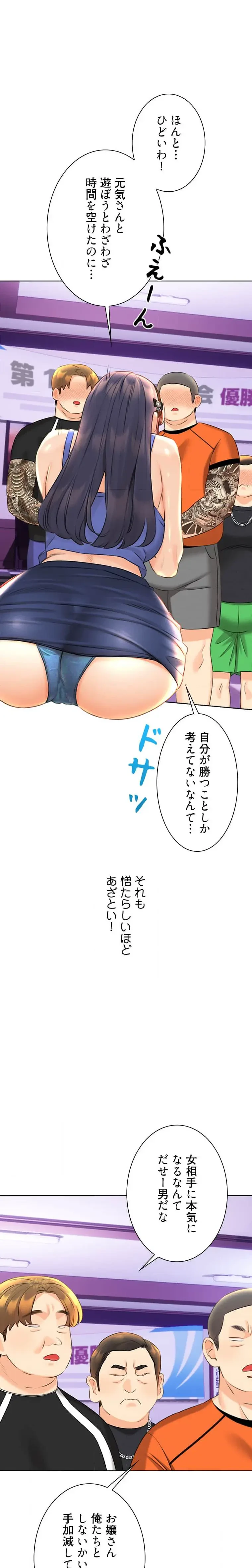 ハメるスクラッチ 第40話 - 12