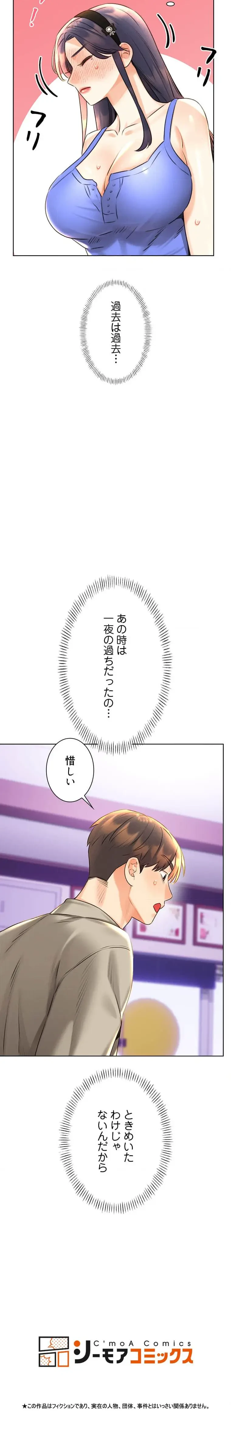 ハメるスクラッチ 第40話 - 15