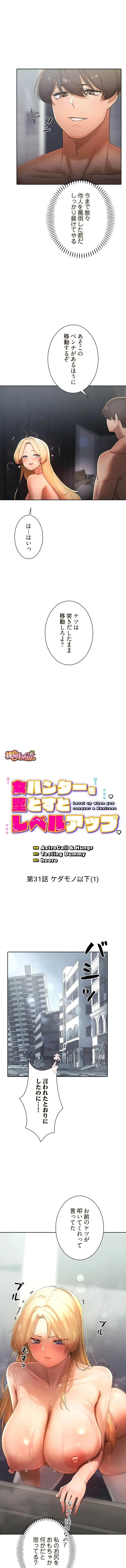 女ハンターを堕とすとレベルアップ 第31話 - 2