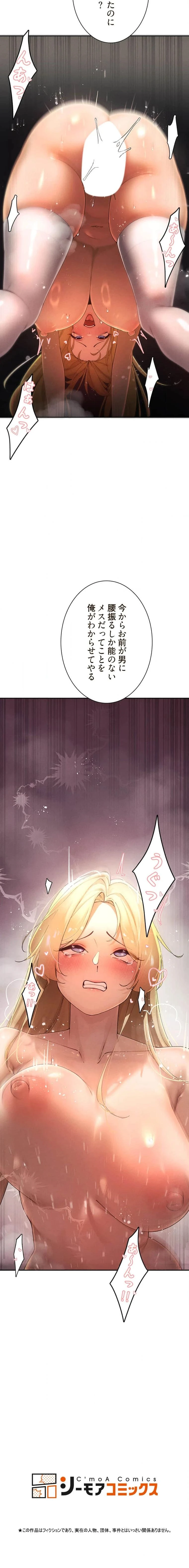 女ハンターを堕とすとレベルアップ 第31話 - 8