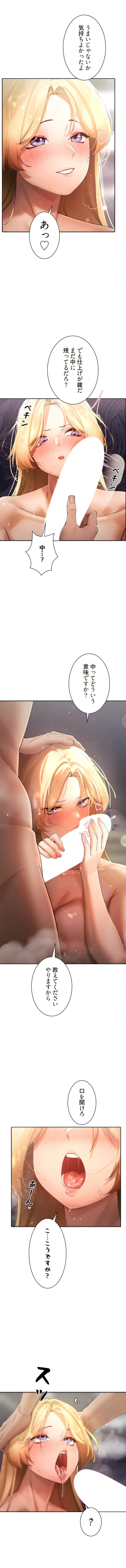 女ハンターを堕とすとレベルアップ 第32話 - 8