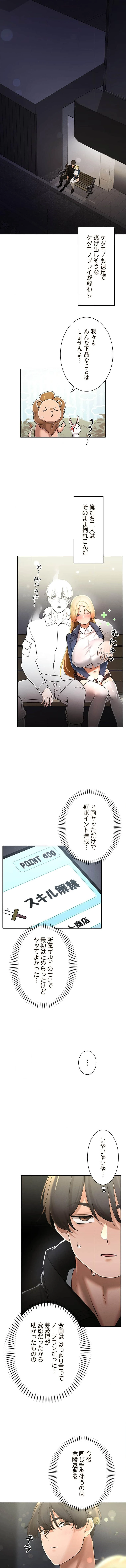 女ハンターを堕とすとレベルアップ 第34話 - 7