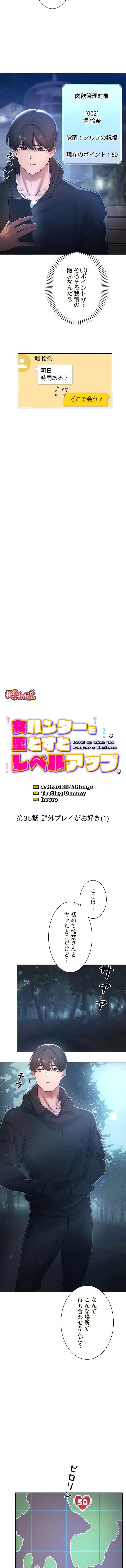 女ハンターを堕とすとレベルアップ 第35話 - 2