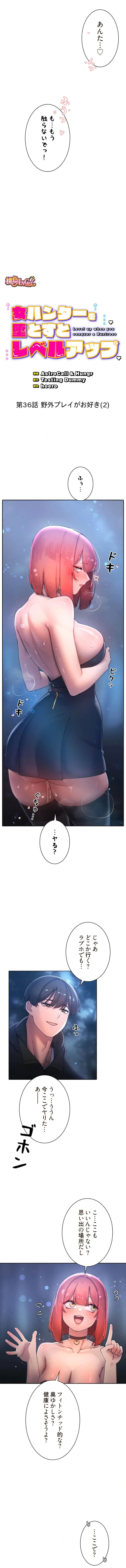 女ハンターを堕とすとレベルアップ 第36話 - 4