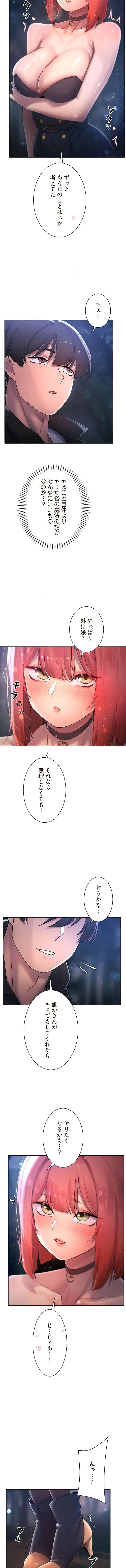 女ハンターを堕とすとレベルアップ 第36話 - 8