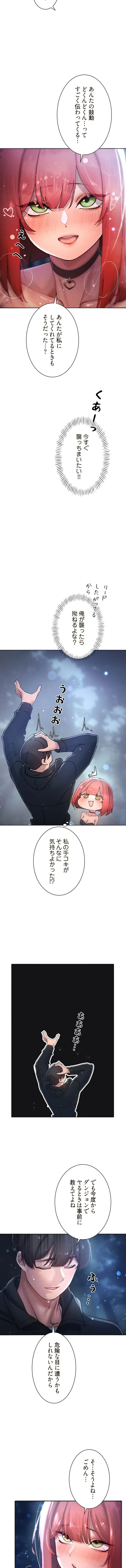 女ハンターを堕とすとレベルアップ 第37話 - 4