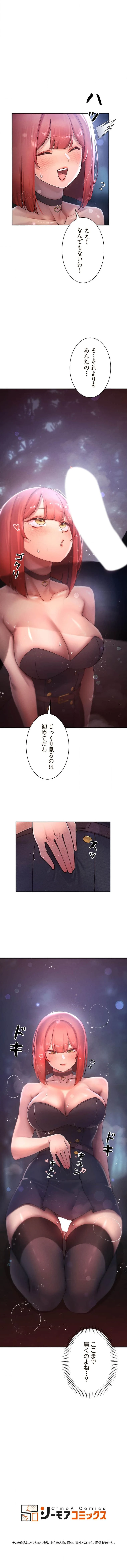 女ハンターを堕とすとレベルアップ 第37話 - 11