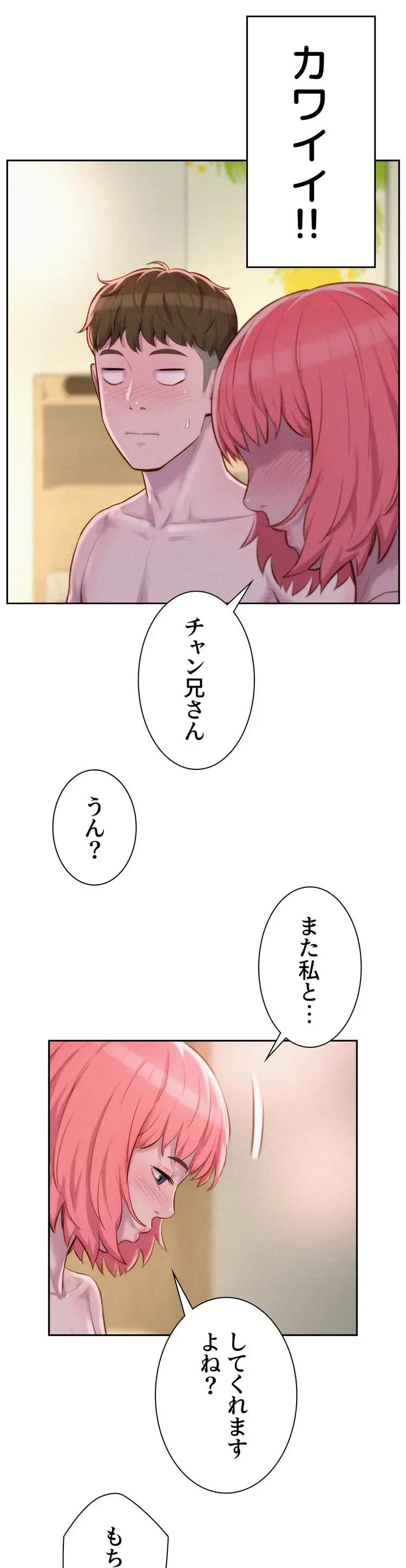 ハプニングキャンピング 第19話 - 14
