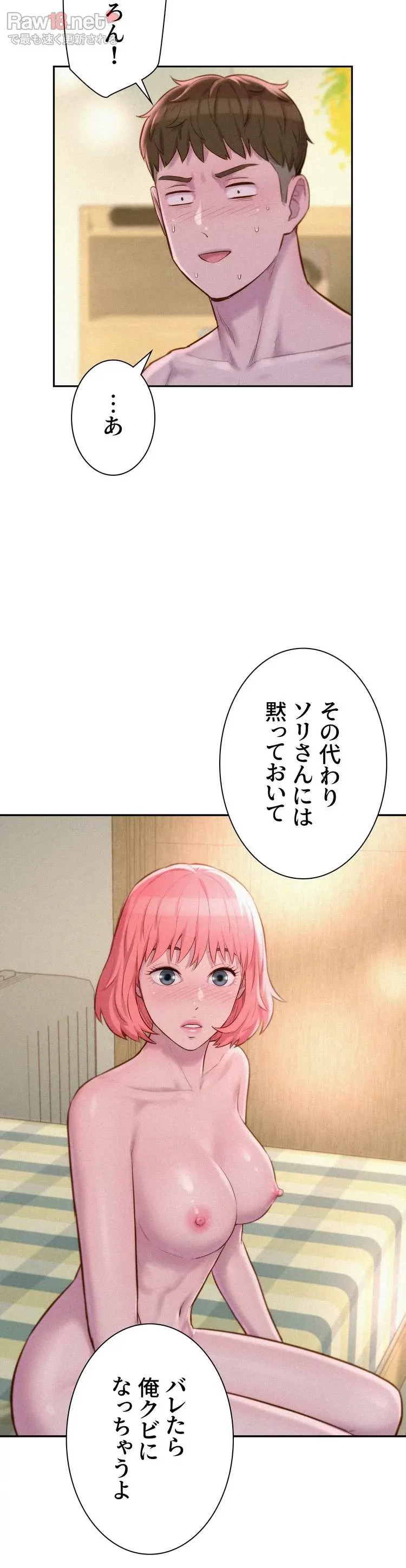 ハプニングキャンピング 第19話 - 15