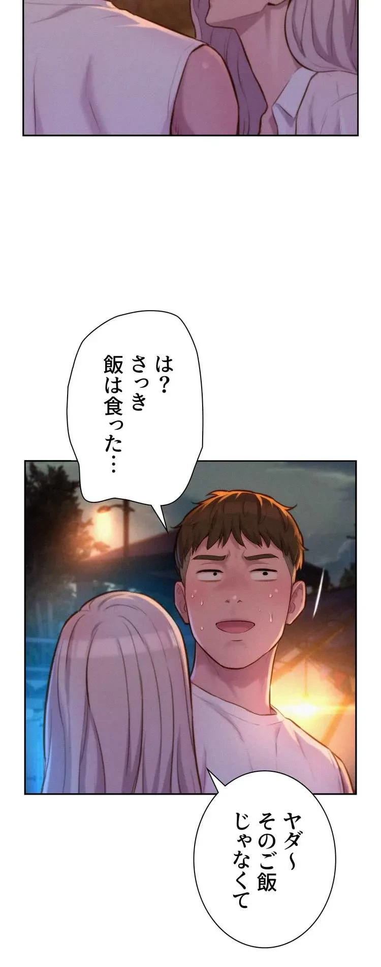ハプニングキャンピング 第19話 - 32