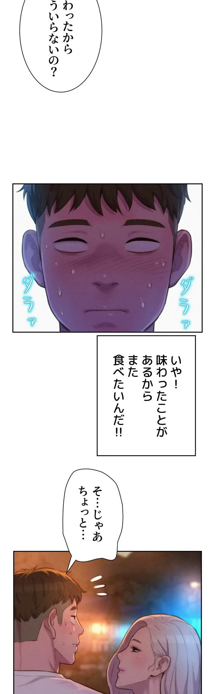 ハプニングキャンピング 第19話 - 35