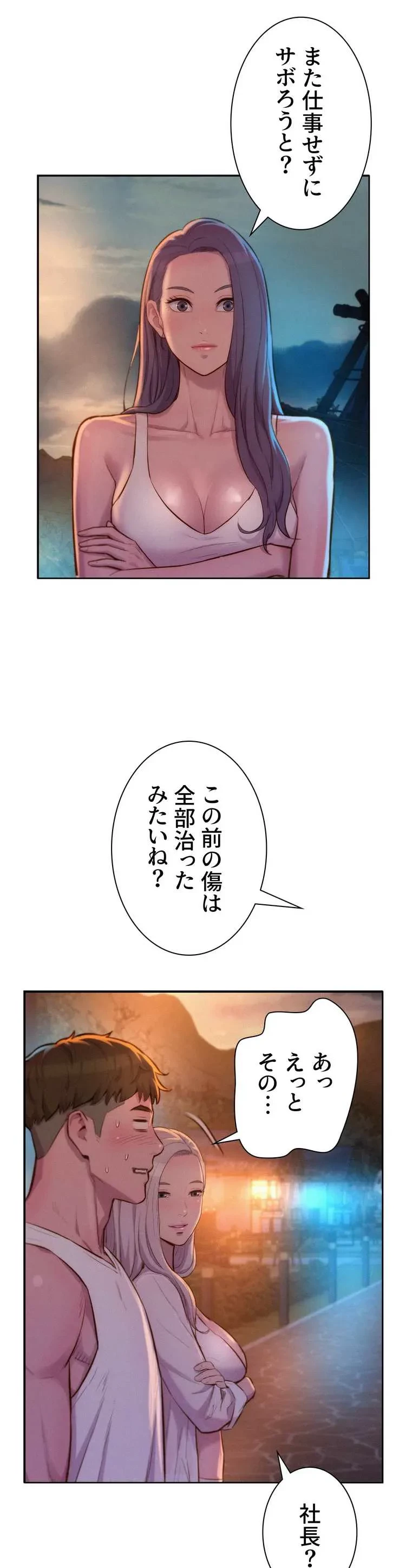 ハプニングキャンピング 第19話 - 39