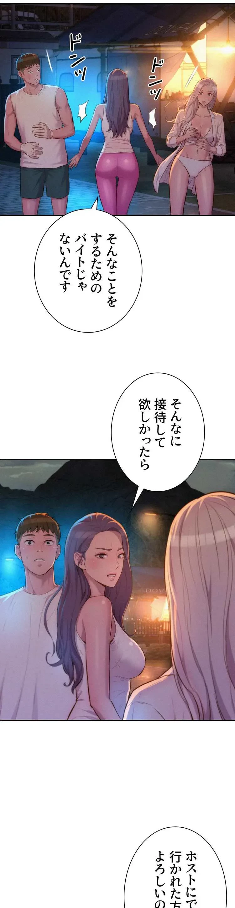 ハプニングキャンピング 第19話 - 42