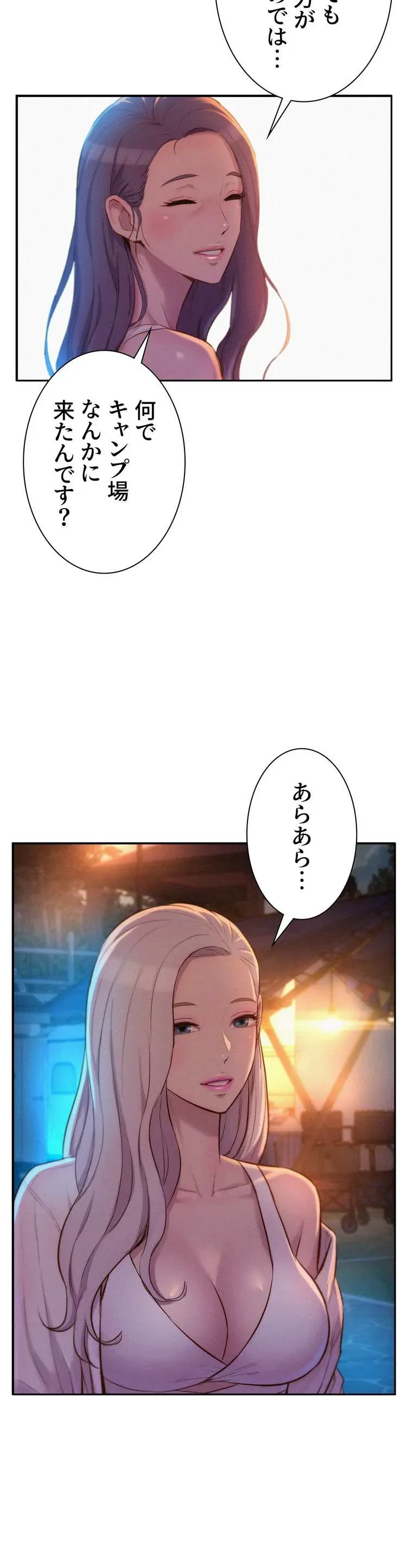 ハプニングキャンピング 第19話 - 43