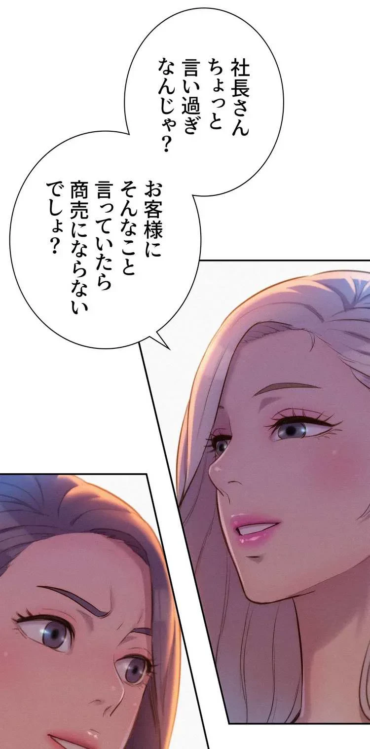 ハプニングキャンピング 第19話 - 44
