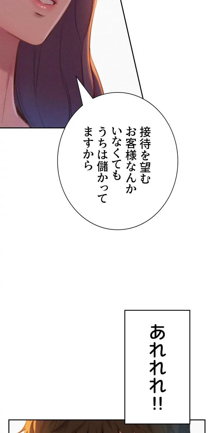 ハプニングキャンピング 第19話 - 45