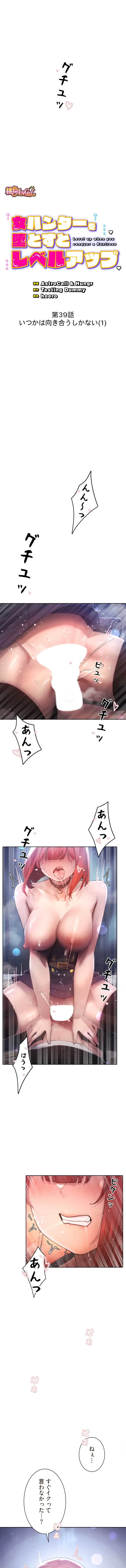 女ハンターを堕とすとレベルアップ 第39話 - 2