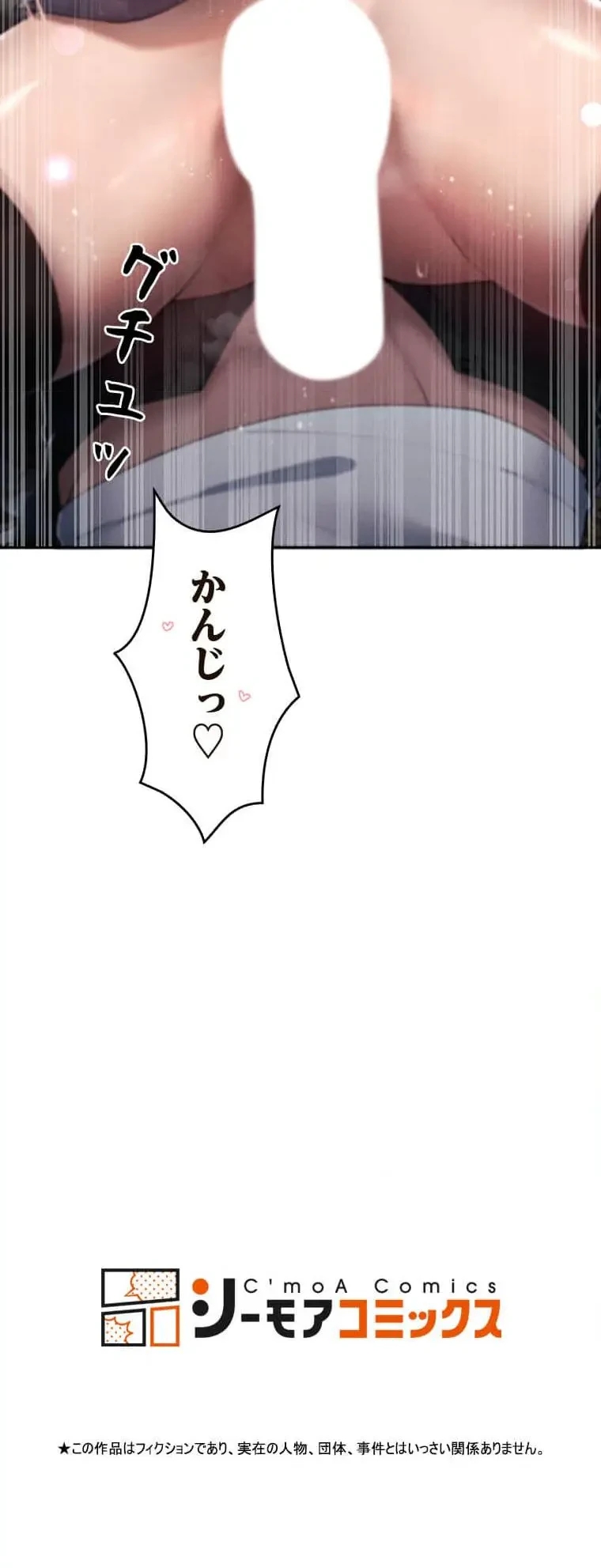 女ハンターを堕とすとレベルアップ 第39話 - 12