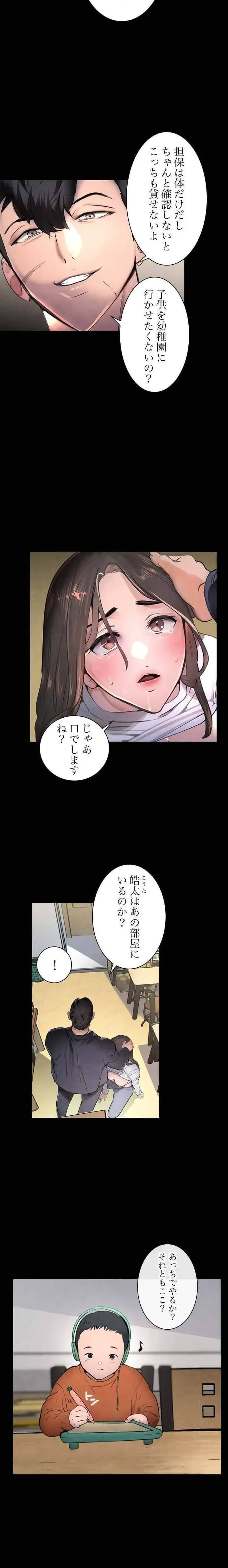 家族攻略～アイツの女を堕とすまで～ 第1話 - 3