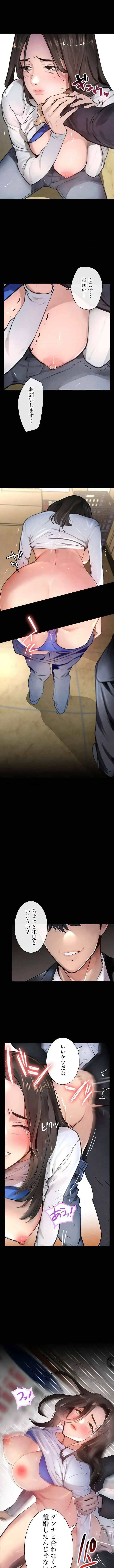 家族攻略～アイツの女を堕とすまで～ 第1話 - 4