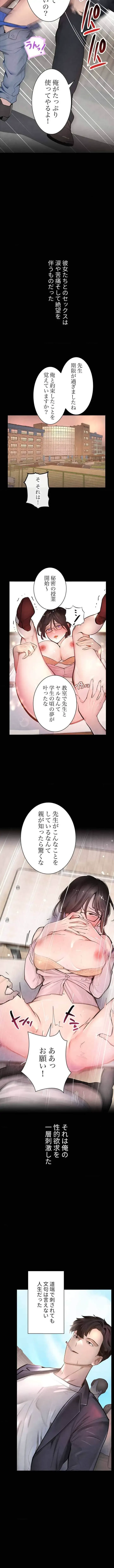 家族攻略～アイツの女を堕とすまで～ 第1話 - 5