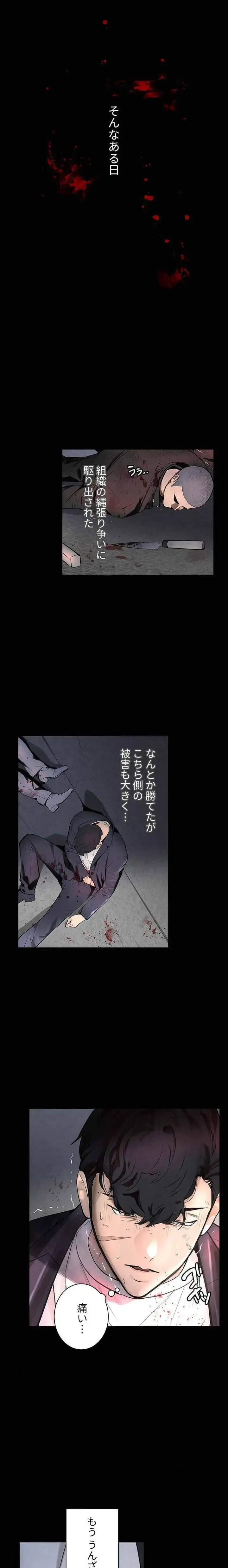 家族攻略～アイツの女を堕とすまで～ 第1話 - 6