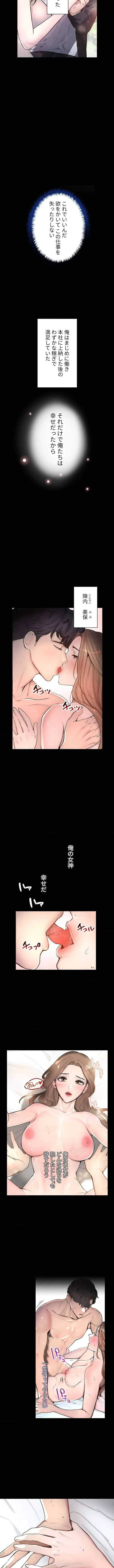 家族攻略～アイツの女を堕とすまで～ 第1話 - 8