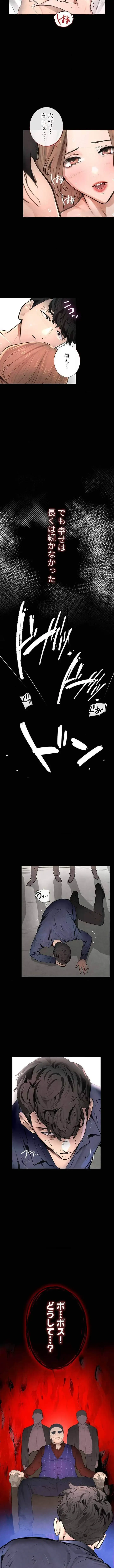 家族攻略～アイツの女を堕とすまで～ 第1話 - 11