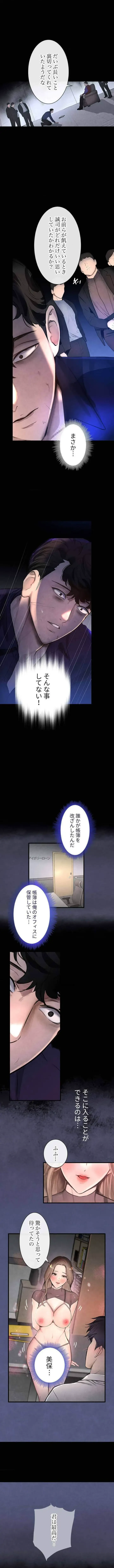 家族攻略～アイツの女を堕とすまで～ 第2話 - 1