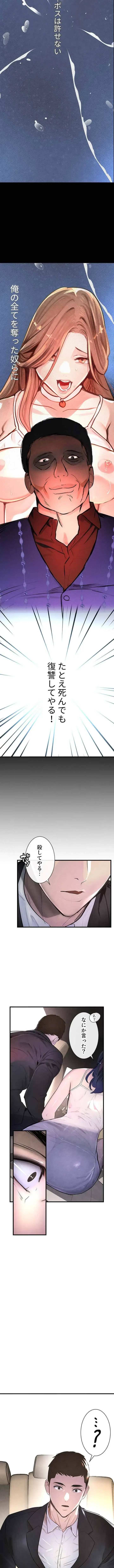 家族攻略～アイツの女を堕とすまで～ 第2話 - 5