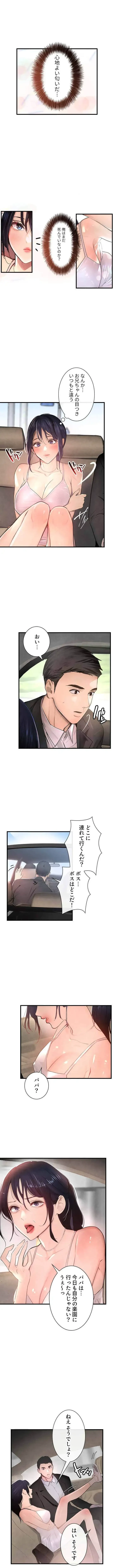 家族攻略～アイツの女を堕とすまで～ 第2話 - 8