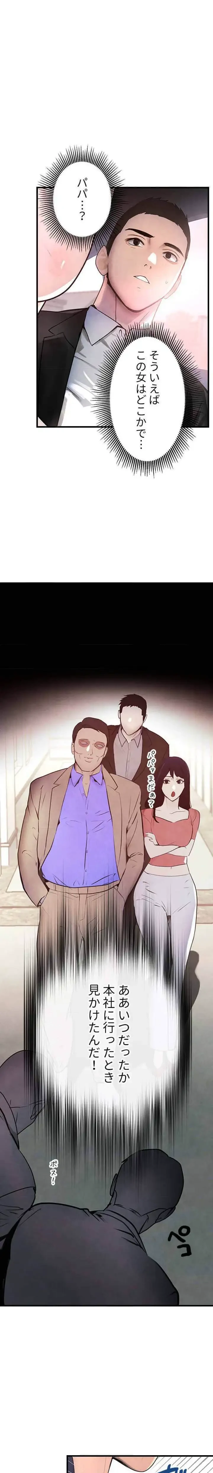 家族攻略～アイツの女を堕とすまで～ 第2話 - 9