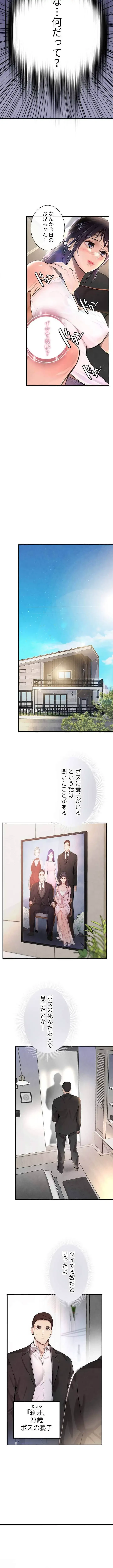 家族攻略～アイツの女を堕とすまで～ 第2話 - 11