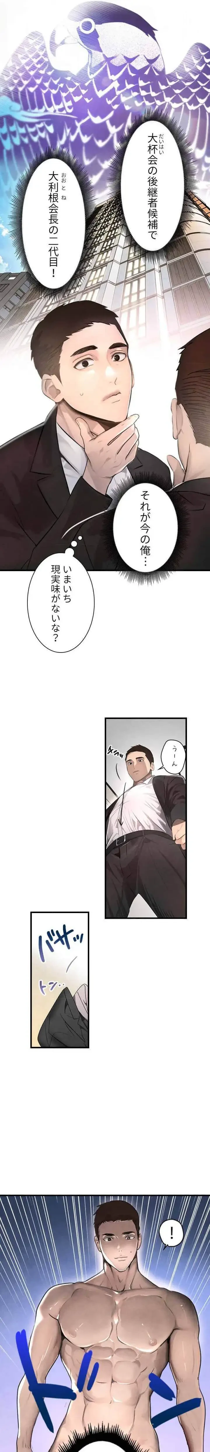 家族攻略～アイツの女を堕とすまで～ 第2話 - 12