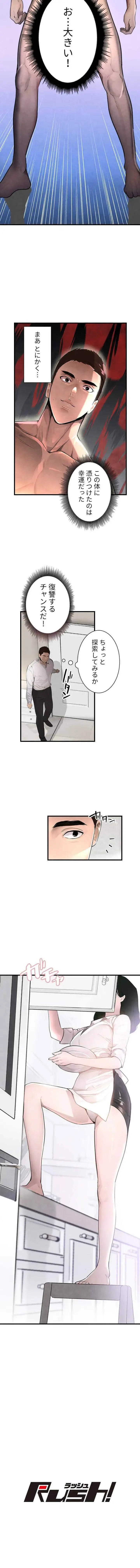 家族攻略～アイツの女を堕とすまで～ 第2話 - 13