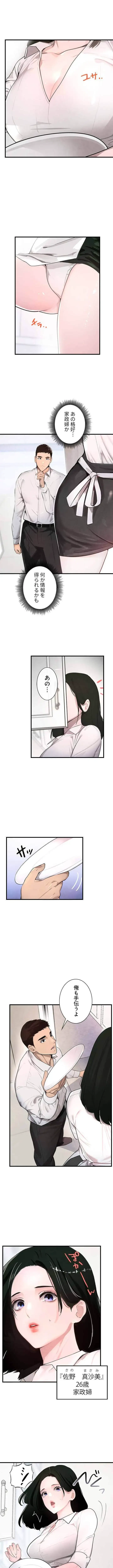 家族攻略～アイツの女を堕とすまで～ 第3話 - 1