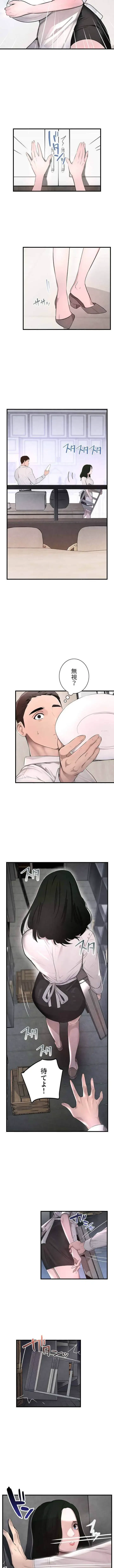 家族攻略～アイツの女を堕とすまで～ 第3話 - 2